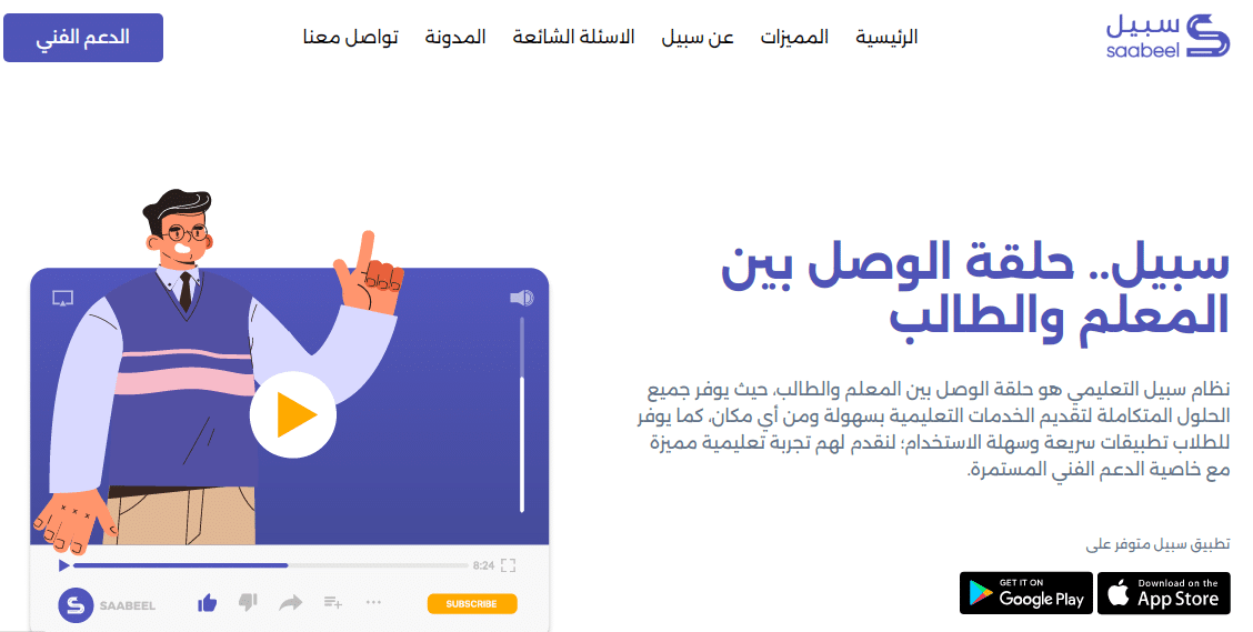 موقع سبيل التعليمي